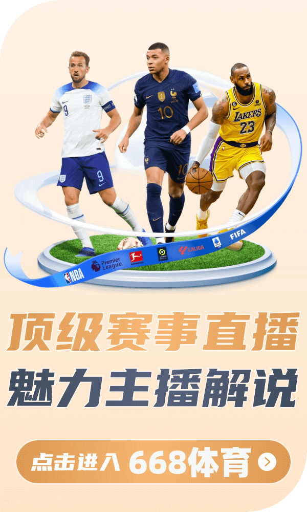 668体育-NBA,足球,篮球,综合体育互动直播平台-668体育官网